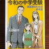 『令和の中学受験～保護者のための参考書～』の感想