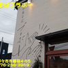 中華そばブラボー〜２０２２年１２月６杯目〜