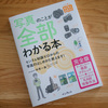 『写真のことが全部わかる本 完全版』スマホカメラしか知らない人にも役立つはずの写真教科書