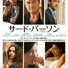 <span itemprop="headline">映画「サード・パーソン」（2013）</span>