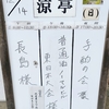 普通酒を昼間から飲む祭典！普通酒ノーマルヒル東日本大会2025 in 清澄庭園 涼亭 レポート