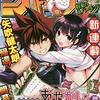 矢吹先生の新連載あやかしトライアングル！週刊少年ジャンプ2020年28号感想。ネタバレ注意！