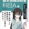 基本情報技術者試験を受けた