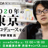 第17回　プロデュース・カレッジ　事前レポート②