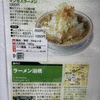 【あっさり二郎系？】　ラーメン泪橋に行ってきた