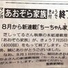 連載４０００回。「あおぞら家族」が連載終了。