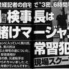 文春砲さく裂／黒川検事長が賭けマージャン