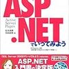 書籍購入：『ASP.NETでいってみよう』