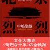 経済メディアの報じる中国経済の減速