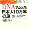 日本人のルーツ多様性は世界でも珍しい？長崎の重要性とは？