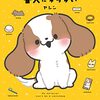 ヤシン『この探偵、犬かもしれない』ニュースクランチで新連載