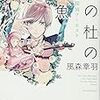 水の杜の人形  霊媒探偵アーネスト（★★★★☆）