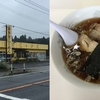 青森県おいらせ町、喜多方ラーメン。