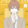 夢みる太陽 大家さんの年齢と正体は ネタバレ 夢みる太陽 Dreaming Sun 新装版ネタバレ 完全無料で読む 夢みる太陽 大家さんの年齢と正体は ネタバレ 夢みる太陽 Dreaming Sun 新装版ネタバレ 完全無料で読む