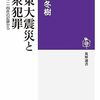 関東大震災民衆犯罪