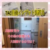 TAC自動インプット装置！？これで毎日楽々インプット！😍