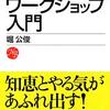 【場づくりの入り口に立った人へのオススメの本】