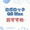 暮らしを変えるRoborock Q8 Maxの使い方とおすすめポイント