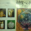 高級機械式時計の代名詞、クロノメーターはいつ何の為に生まれたか?～我々はわずか250年前経度を知る方法を知らなかった