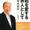 上野公園で押し付けられた統一教会教祖の本を読んだ