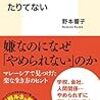 本　日本人は「やめる練習」が足りてない