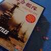 第二次渾(こん)作戦シナリオを自作してみた　SS『聯合艦隊』(Fleet Battles)自作シナリオ「第二次渾作戦(ビアク島沖海戦) 1944年6月8日2200」