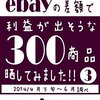 ebayストアっていいよね…