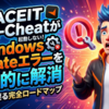 FACEIT Anti-Cheatが起動しない！Windows Updateエラーを徹底的に解消してゲームに戻る完全ロードマップ