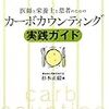 カーボカウンティング実績ガイド