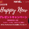 HiFiGo Japan × しゅけガジェット コラボ企画第4弾! 新春プレゼントキャンペーン✨