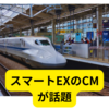 リュックと添い寝ごはんの曲が良い【スマートEXのCMソング】