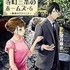  読了「京都寺町三条のホームズ６新緑のサスペンス」望月麻衣（双葉文庫）