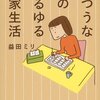 少し前に読んだ本