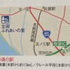 道の駅（中部）完全走破への道『岐阜羽島』