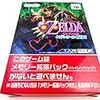 ゼルダの伝説　ムジュラの仮面