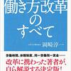 働き方改革を見える化、図解化する方法