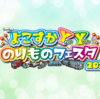 【6/3は中止・6/4のみ】よこすかYYのりものフェスタ2023（横須賀基地一般公開ほか）