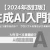 【PR】生成AIがもたらす未来を読み解く必読書：未来の仮説を立てる「佐野孝弘」