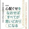 自分や他人にイライラしない、ネガティブにならないための対策法（まだまだ模索中）