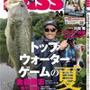 【バス雑誌】最新号「アングリングバスVol.24」発売！