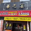 華之宴（堀切菖蒲園）