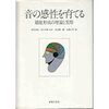 音質について。自分の耳の特性って知ってる？