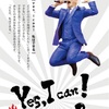 まいにち鴨さん）Yes,I can！　私はできる