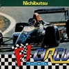 今ファミコンのF1サーカス (箱説あり)というゲームにほんのりとんでもないことが起こっている？