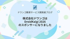 株式会社ドワンゴは DroidKaigi 2026 のスポンサーになりました