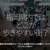 3211食目「福岡県内ではどこが歩きやすい街？」東京大学の研究グループによる全国150万人の歩数データより（ランキングあり）