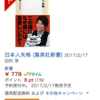 田村淳著【日本人失格】Amazonで予約開始！最新情報まとめ