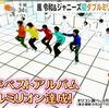 【快挙】嵐20周年ベスト、200万枚突破…ジャニーズ事務所アーティスト初のダブルミリオンアルバム達成