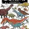 楽しいイラストで学べるコンパクト図鑑〜『「もしも？」の図鑑　恐竜の飼い方』