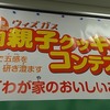 ウィズガス　親子クッキングコンテスト　群馬大会